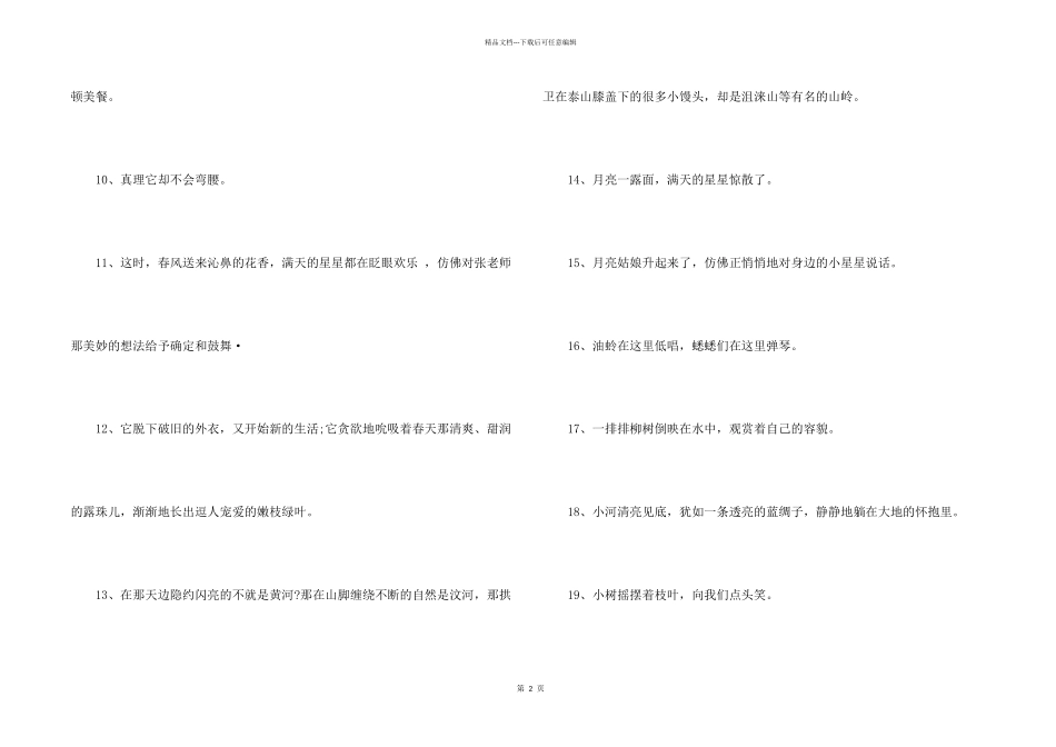 小学拟人句合集15篇_第2页