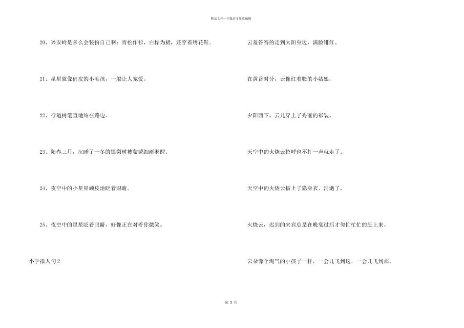 小学拟人句合集15篇_第3页