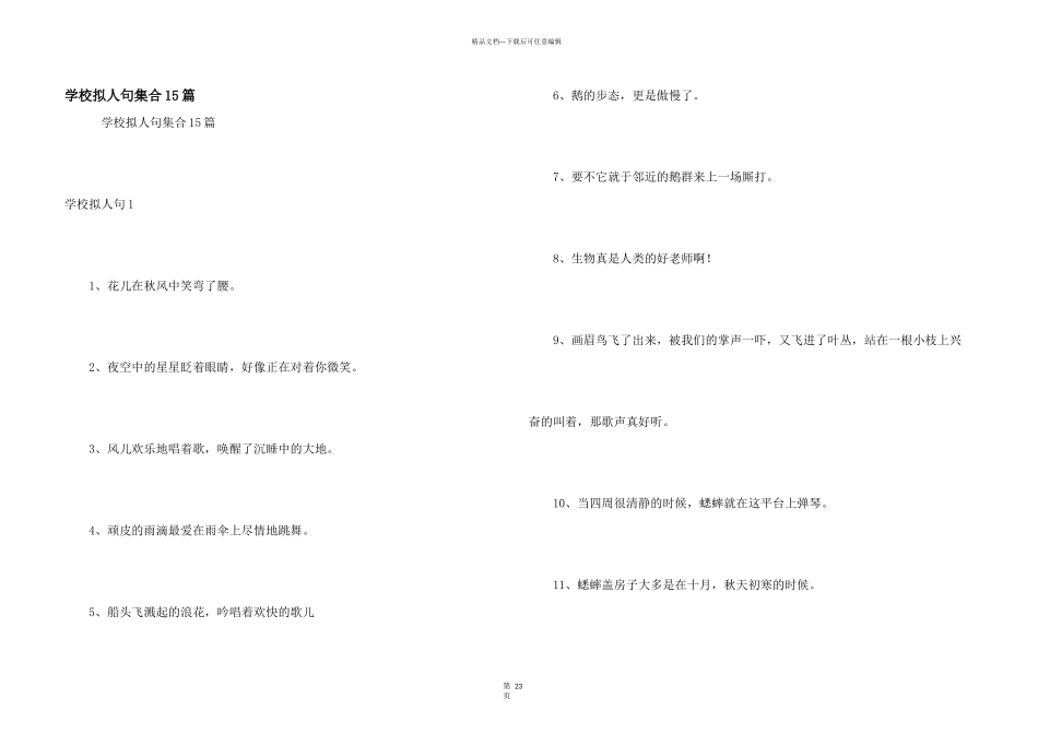 小学拟人句集合15篇_第1页