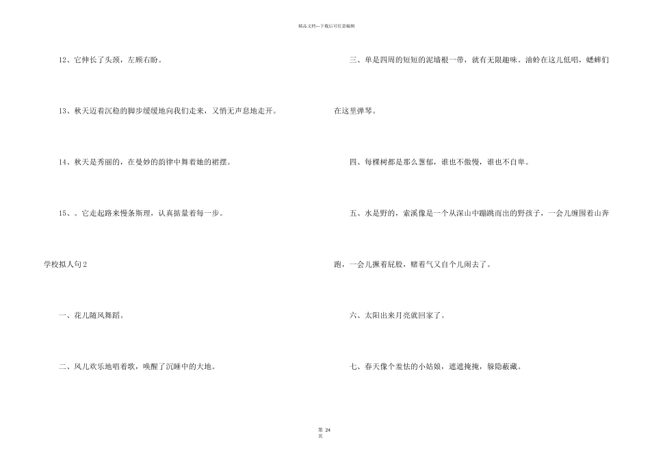 小学拟人句集合15篇_第2页