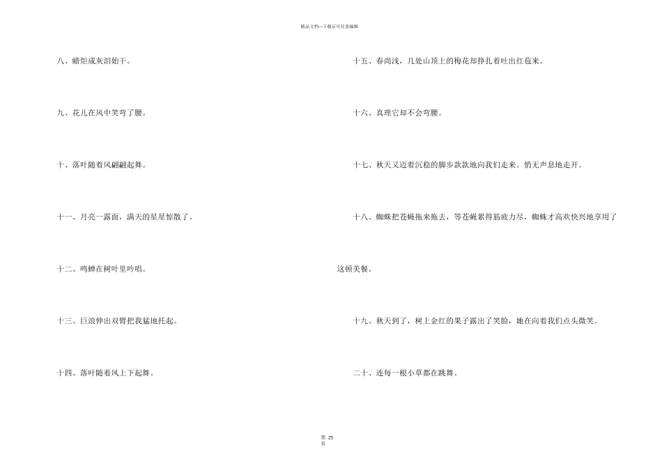 小学拟人句集合15篇_第3页