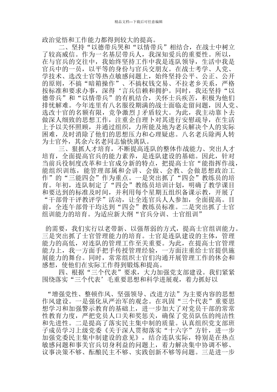 小学指导员工作心得体会5篇_第3页