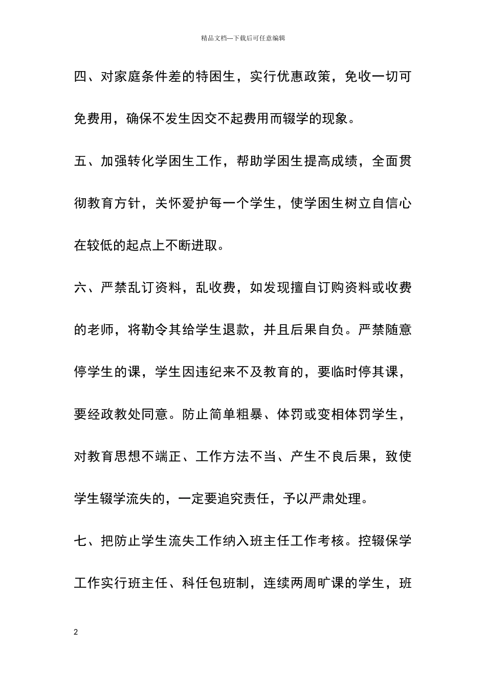 小学控辍保学工作责任制度_第2页