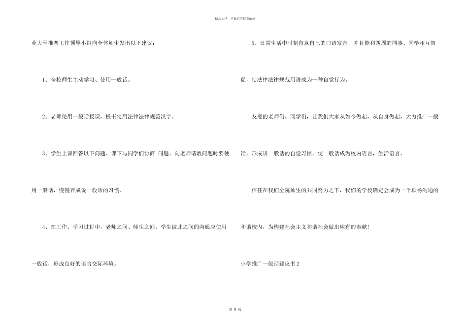 小学推广普通话倡议书_第2页