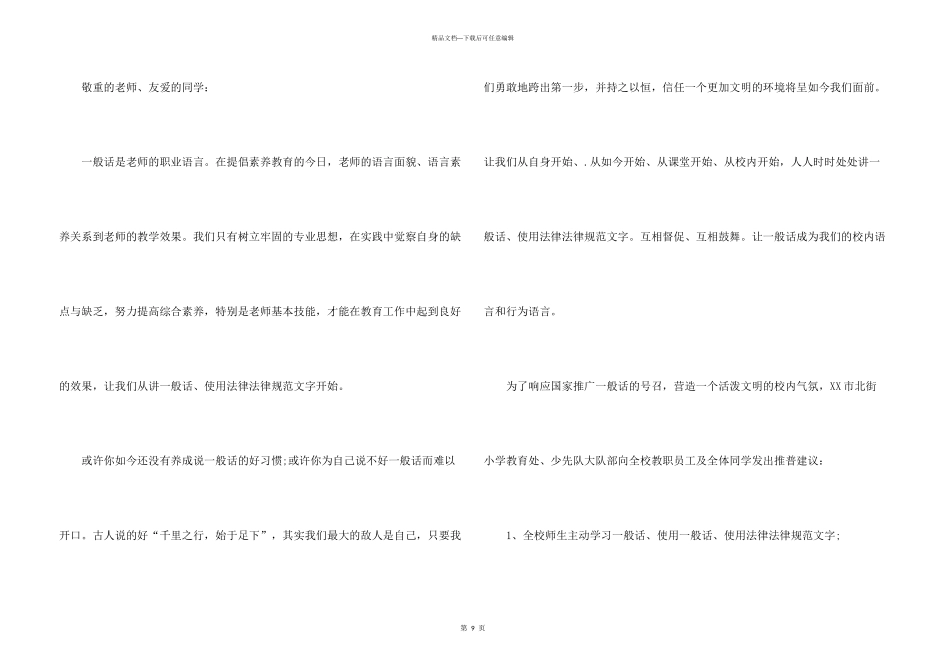 小学推广普通话倡议书_第3页
