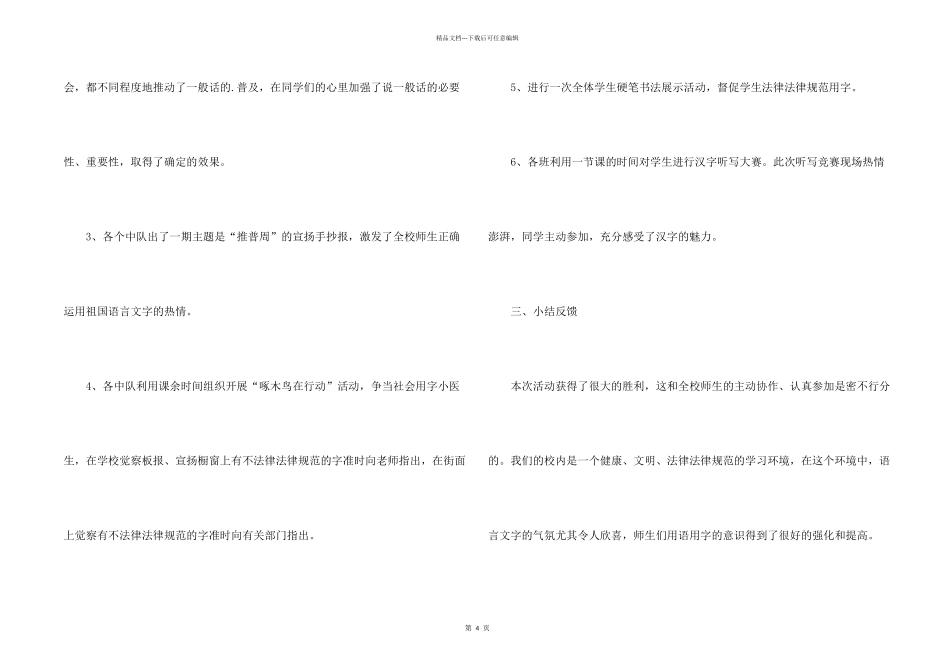 小学推普周的活动总结_第2页