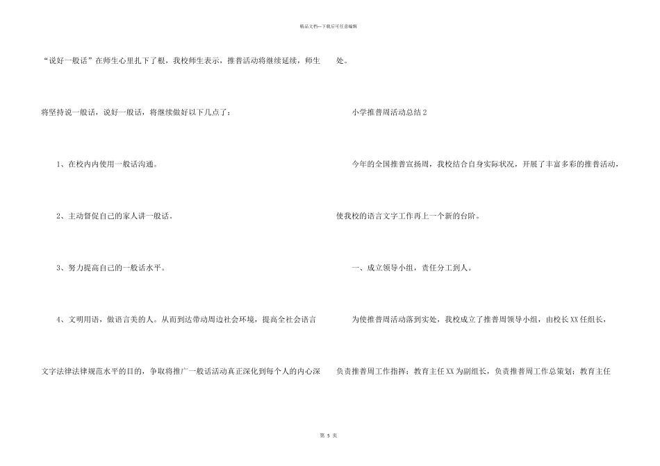 小学推普周的活动总结_第3页