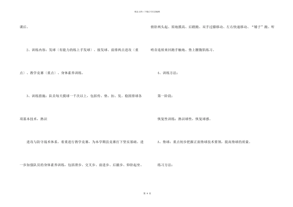小学排球单元教学计划_第2页