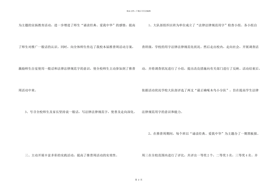 小学推普宣传周活动总结_第2页