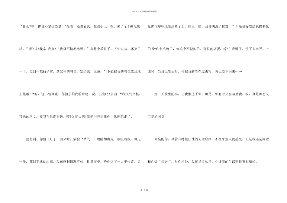 小学描写人物形形色色的人_第2页