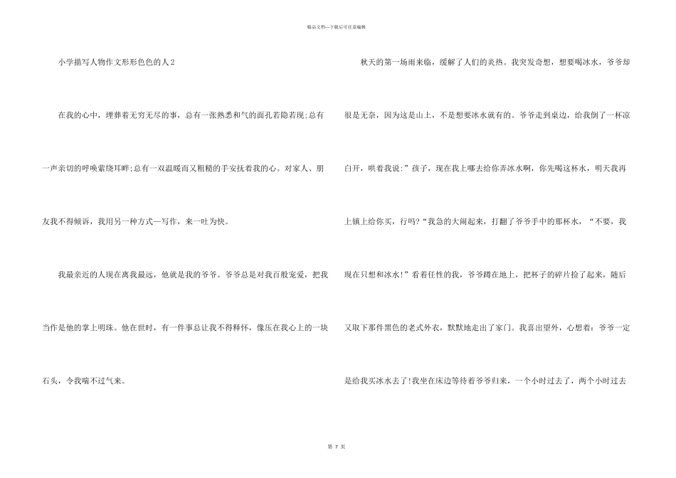小学描写人物形形色色的人_第3页