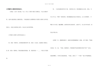 小学描写人物形形色色的人