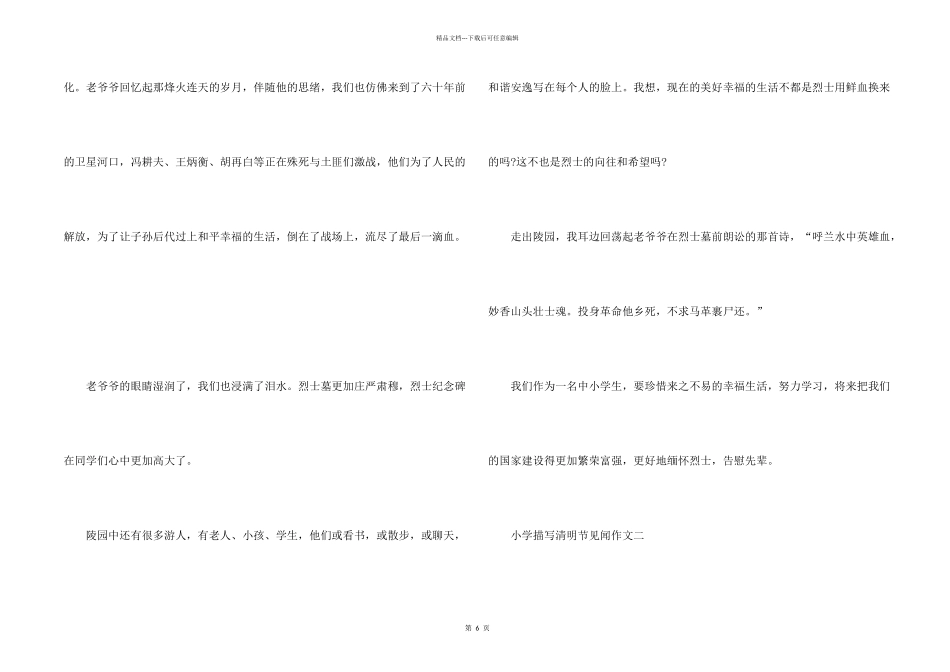 小学描写清明节见闻5篇_第2页