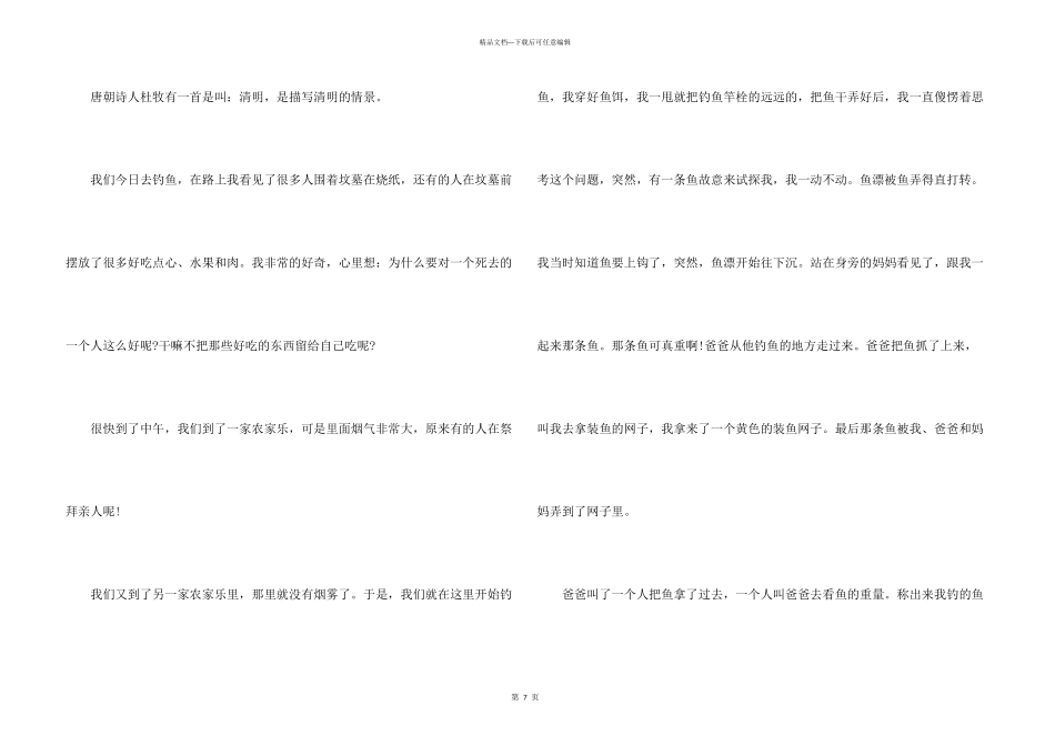 小学描写清明节见闻5篇_第3页