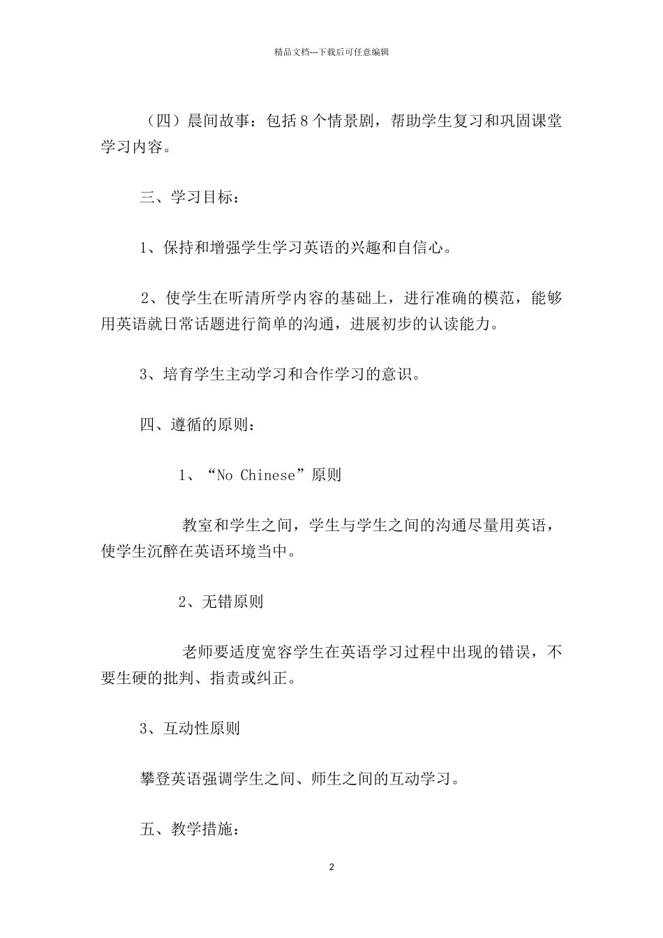 小学攀登英语二级A教学工作计划_第2页