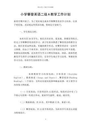 小学攀登英语二级A教学工作计划