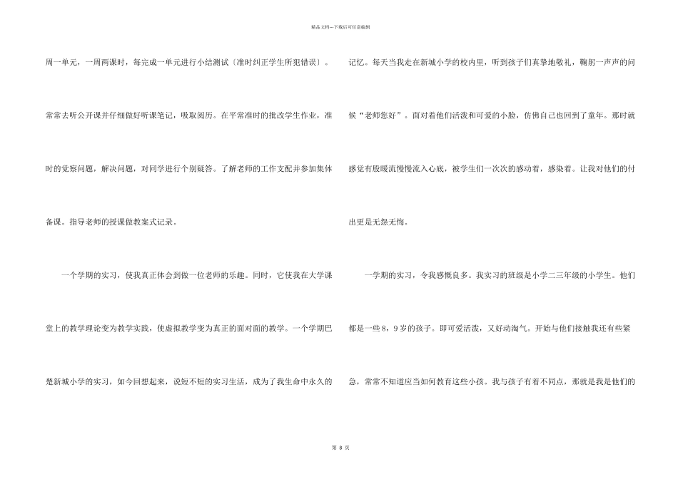 小学支教实习报告_第2页