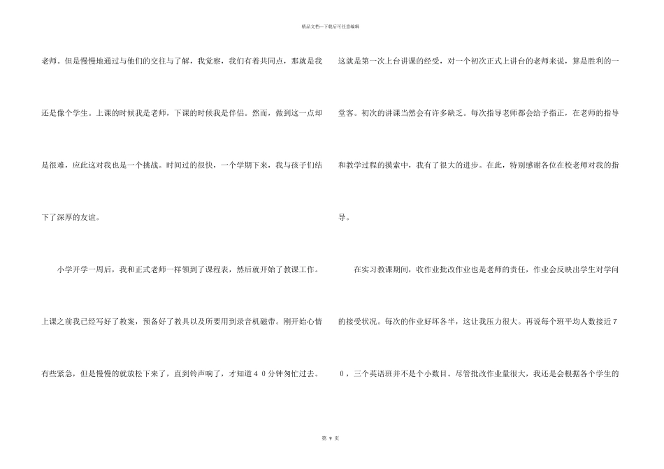 小学支教实习报告_第3页