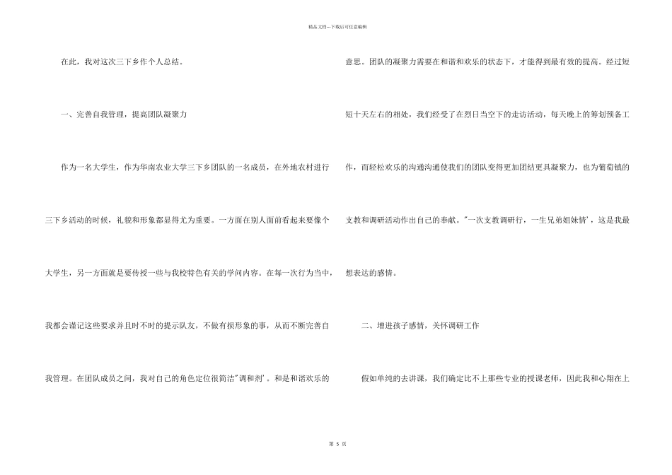 小学支教工作总结汇报2024_第2页