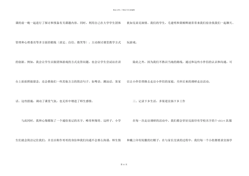 小学支教工作总结汇报2024_第3页
