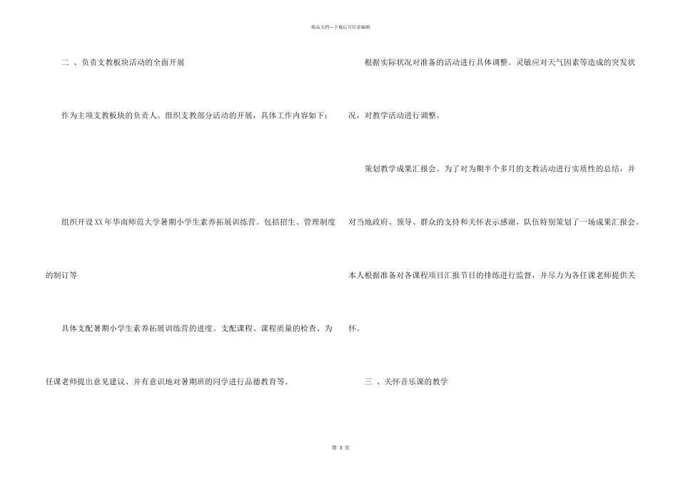 小学支教工作总结2024_第2页
