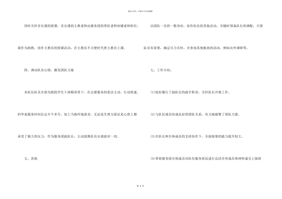 小学支教工作总结2024_第3页