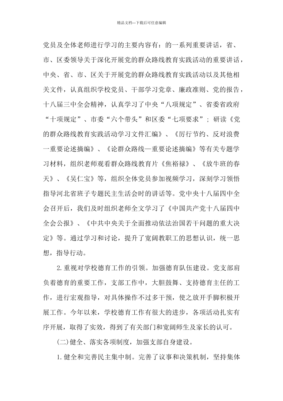 小学支部书记述职报告多篇_第2页