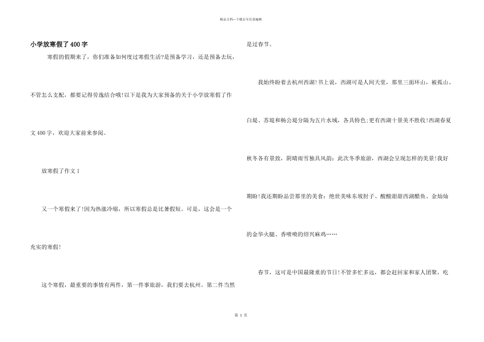 小学放寒假了400字_第1页