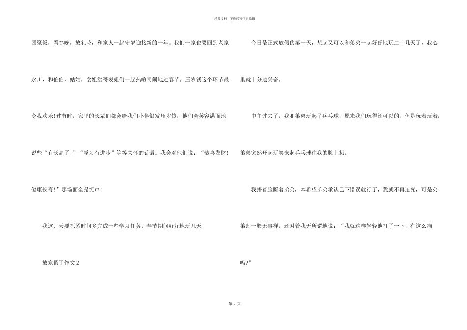 小学放寒假了400字_第2页