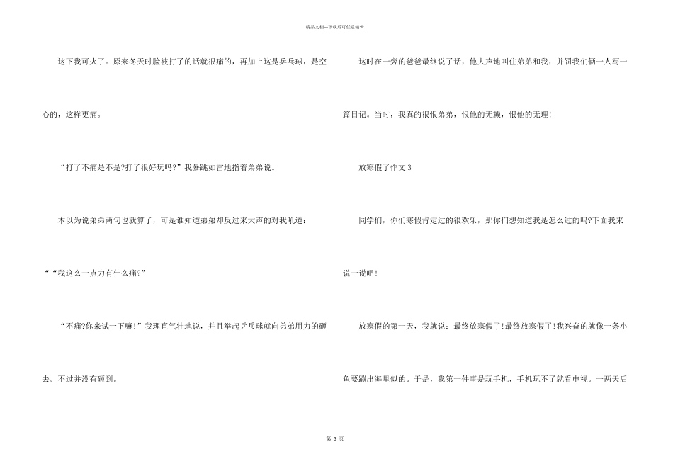 小学放寒假了400字_第3页