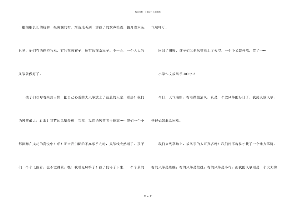 小学放风筝400字_第3页