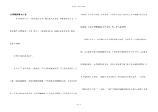 小学放风筝400字