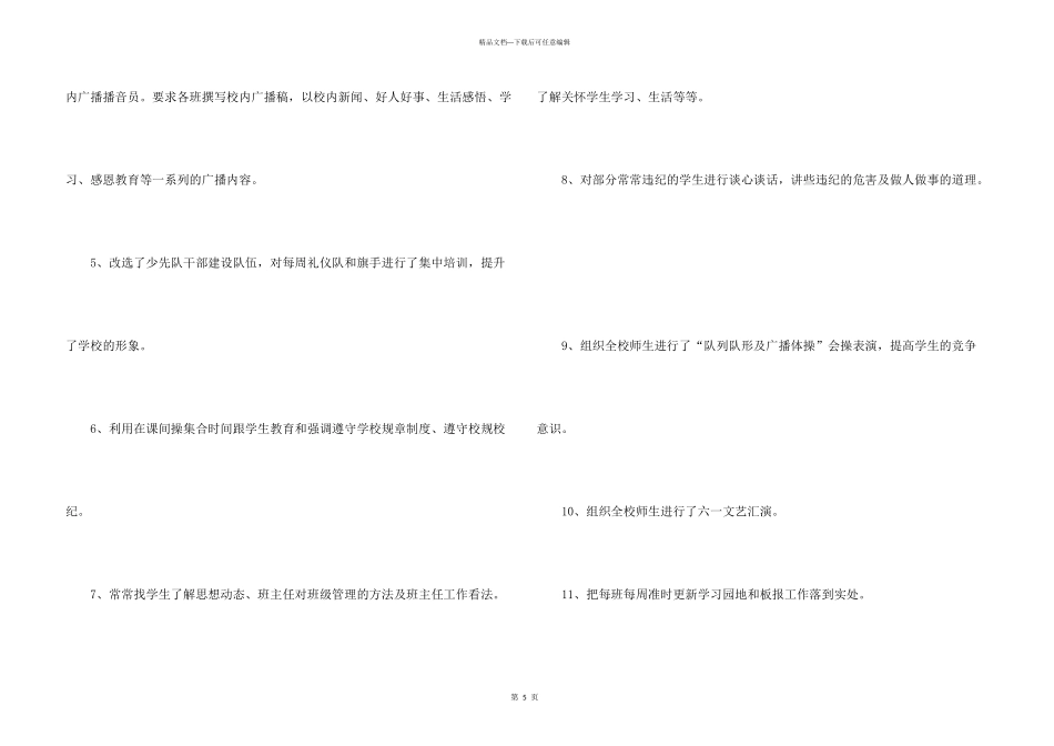 小学政教主任个人述职报告_第3页