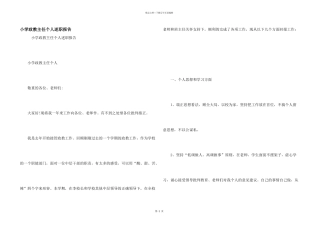 小学政教主任个人述职报告
