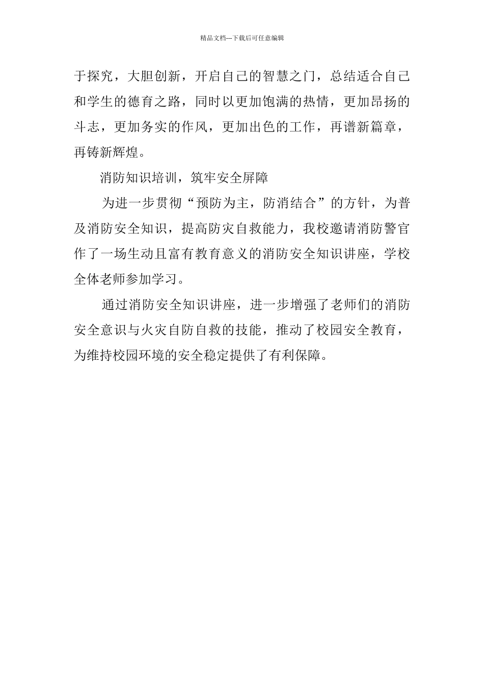 小学政教处一周工作总结范文_第3页