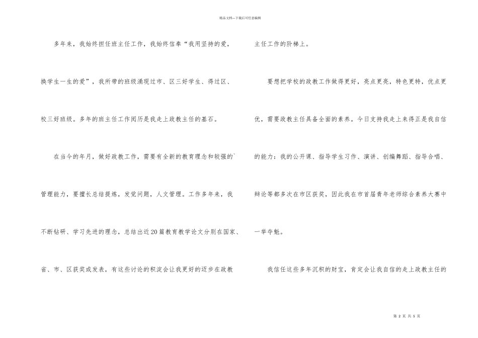 小学政教主任竞聘演讲稿_第2页