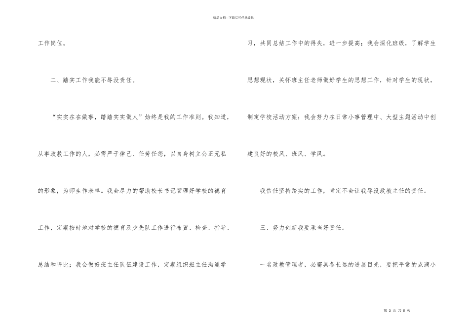 小学政教主任竞聘演讲稿_第3页