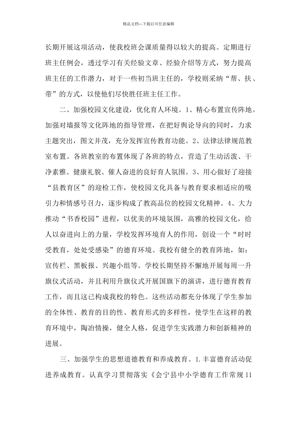 小学政教处个人工作总结_第2页