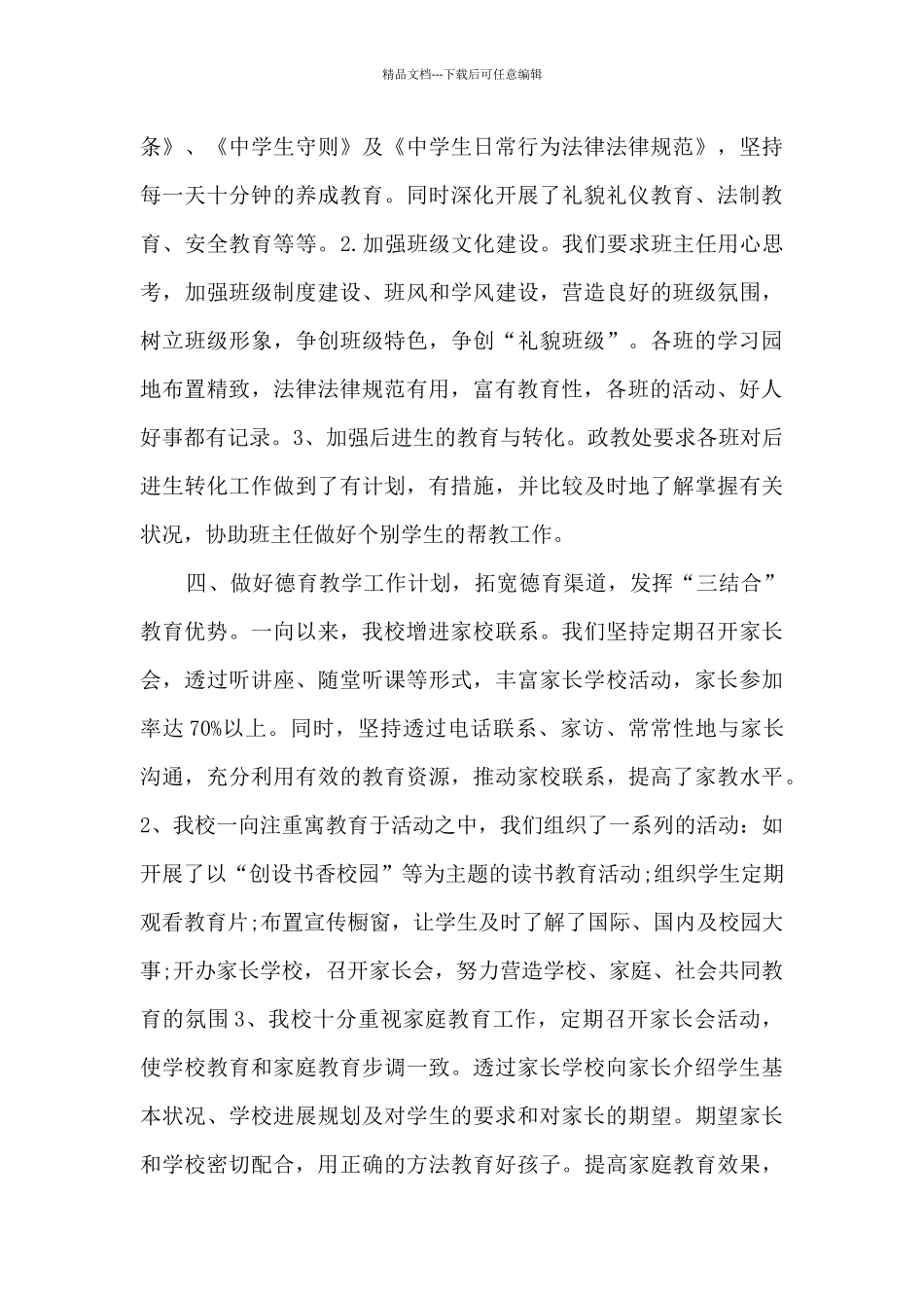 小学政教处个人工作总结_第3页