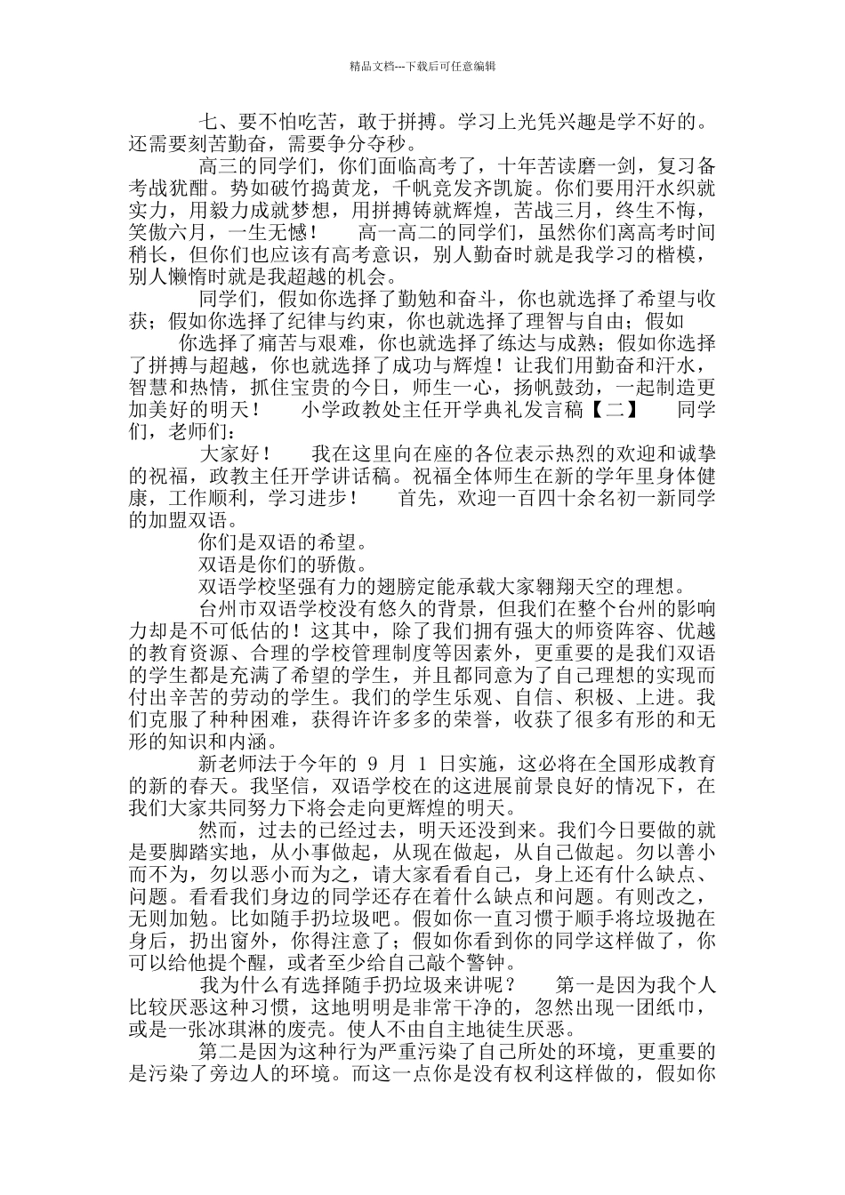 小学政教处主任开学典礼发言稿_第2页