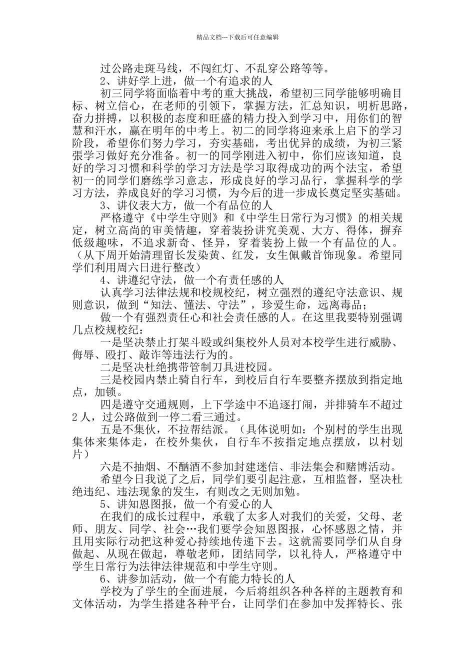 小学政教处表彰大会讲话稿2篇_第2页