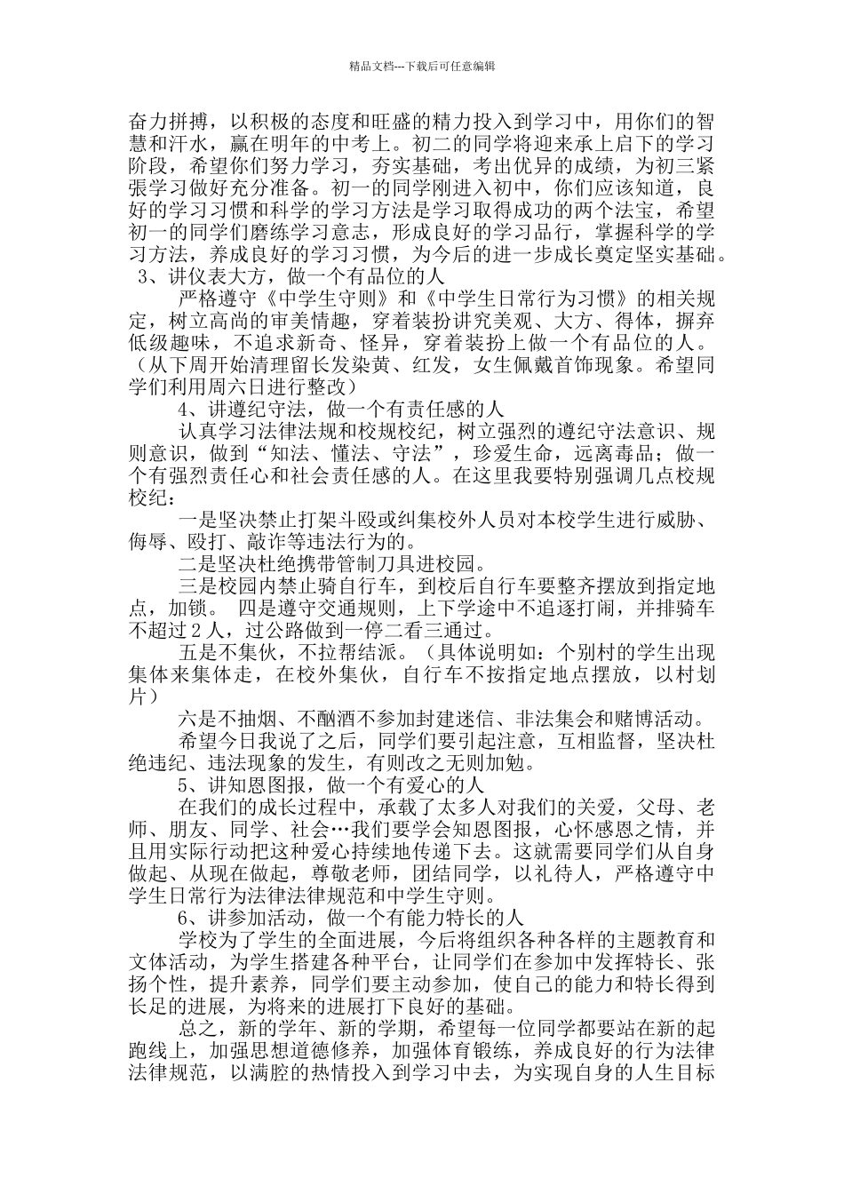 小学政教处讲话稿_第2页