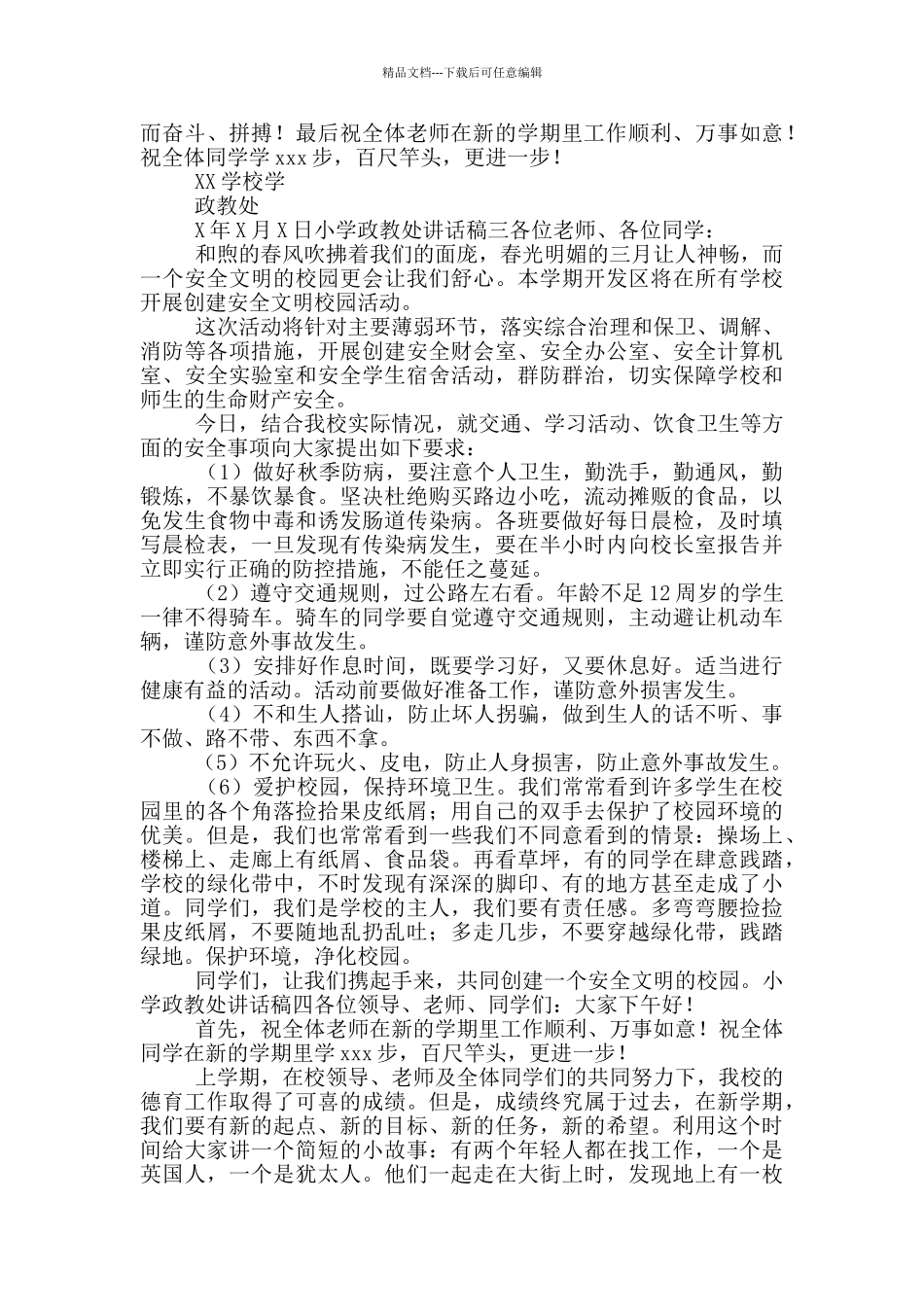 小学政教处讲话稿_第3页