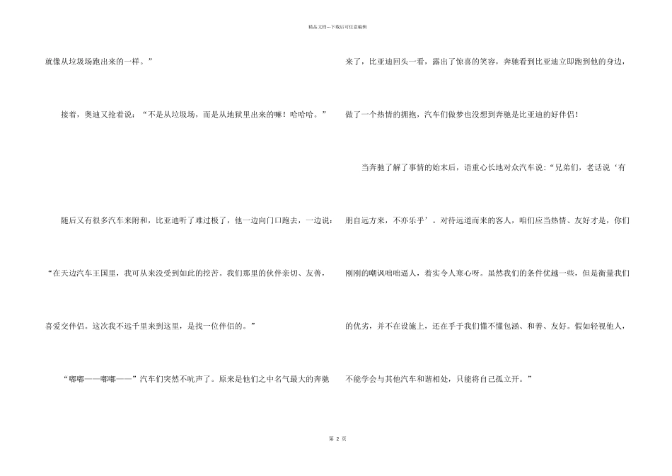 小学故事500字三篇_第2页