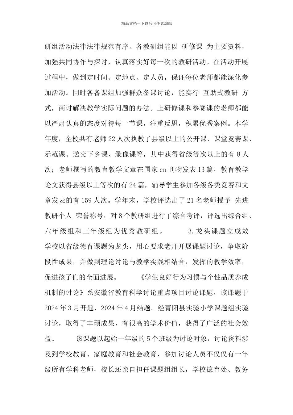 小学教务处工作述职报告五篇_第2页