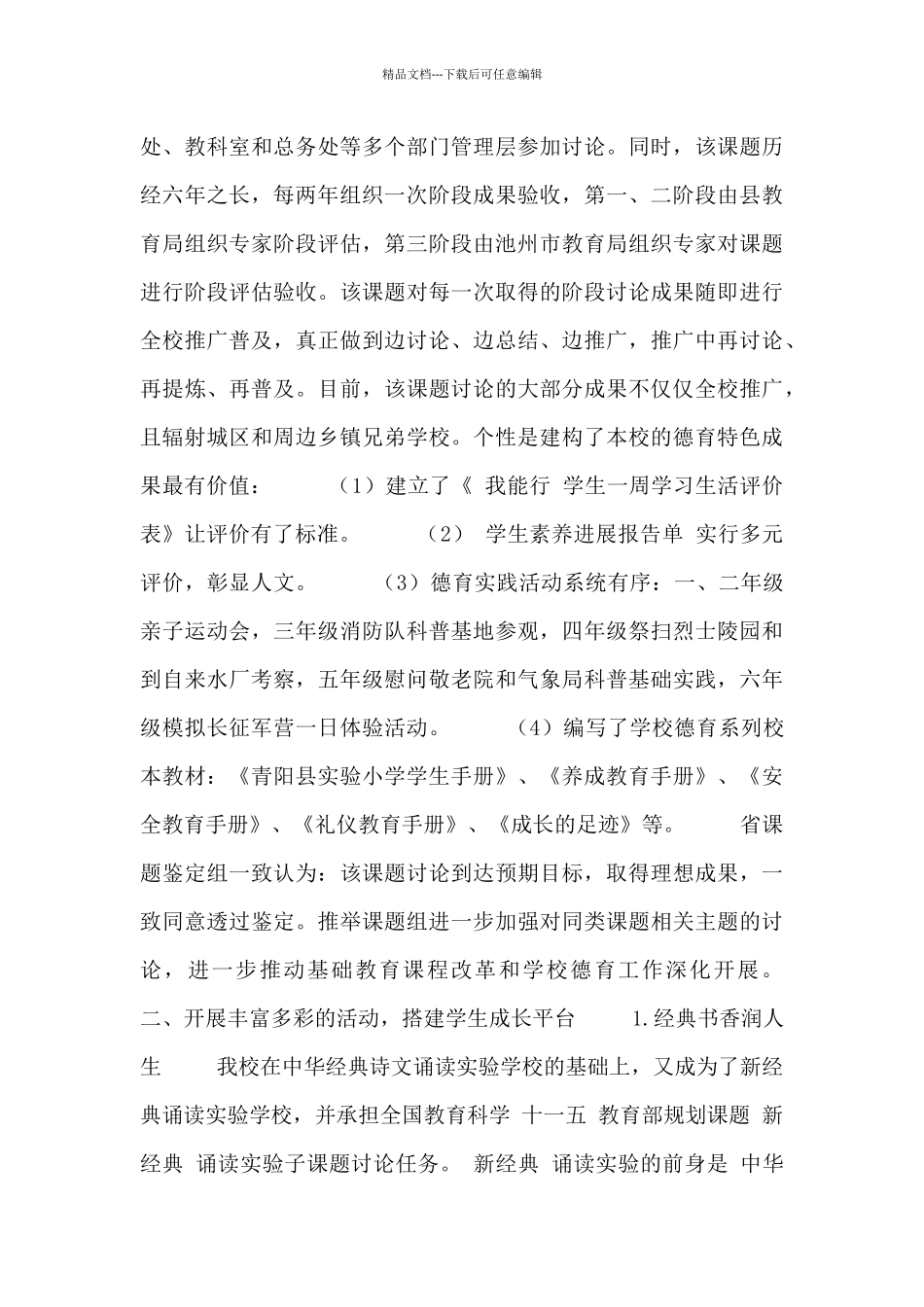 小学教务处工作述职报告五篇_第3页