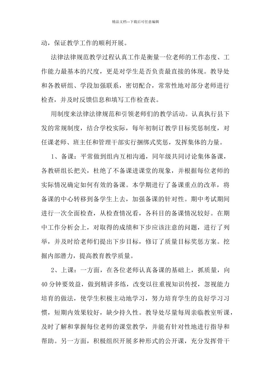 小学教务处干事个人工作总结5篇_第2页