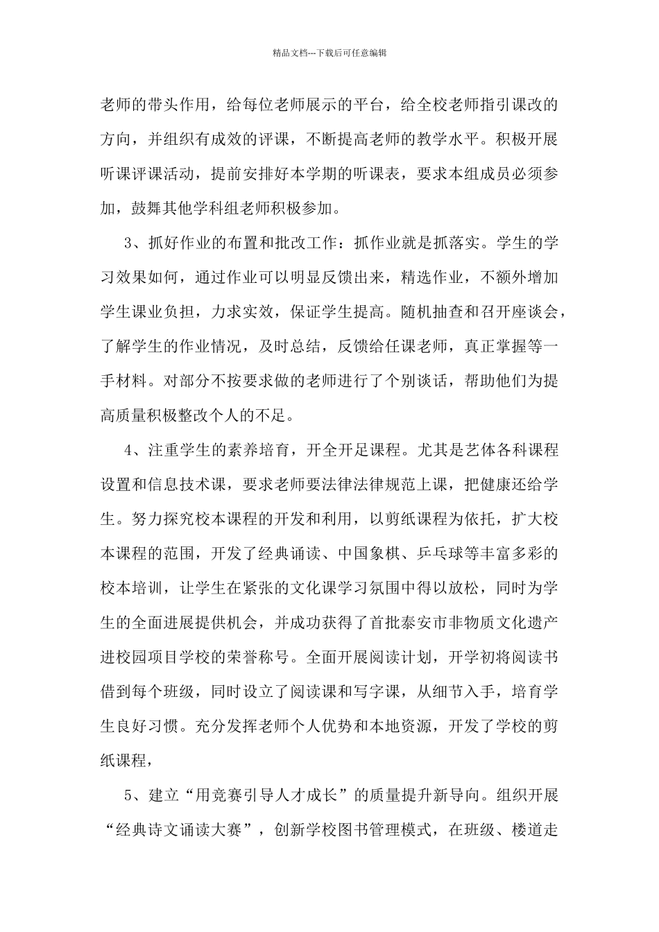 小学教务处干事个人工作总结5篇_第3页