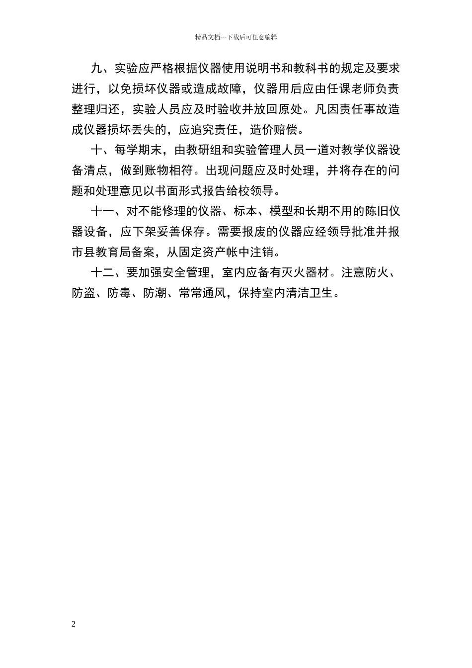 小学教学仪器管理使用制度_第2页