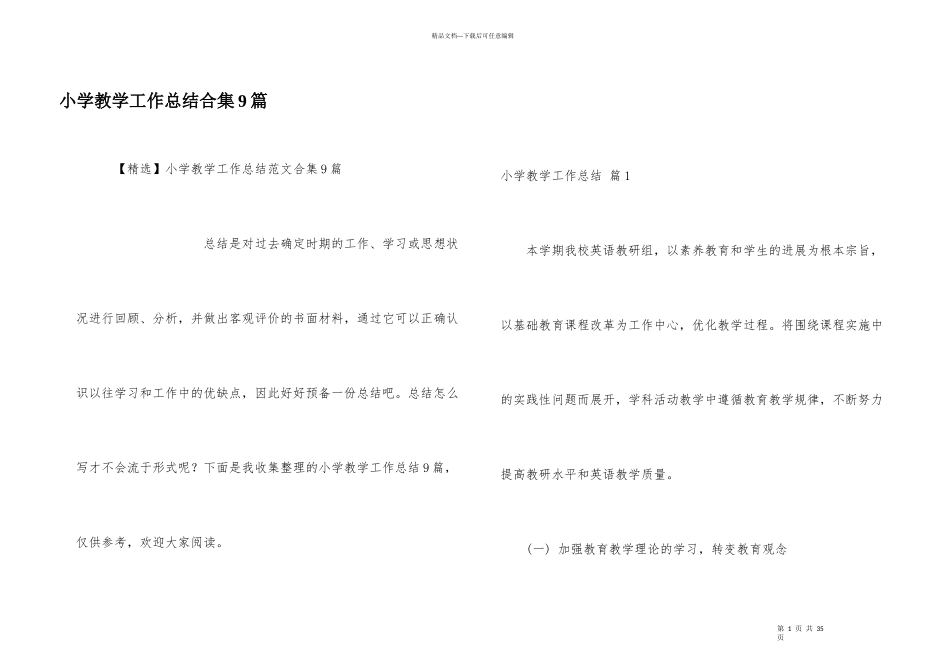 小学教学工作总结合集9篇_第1页